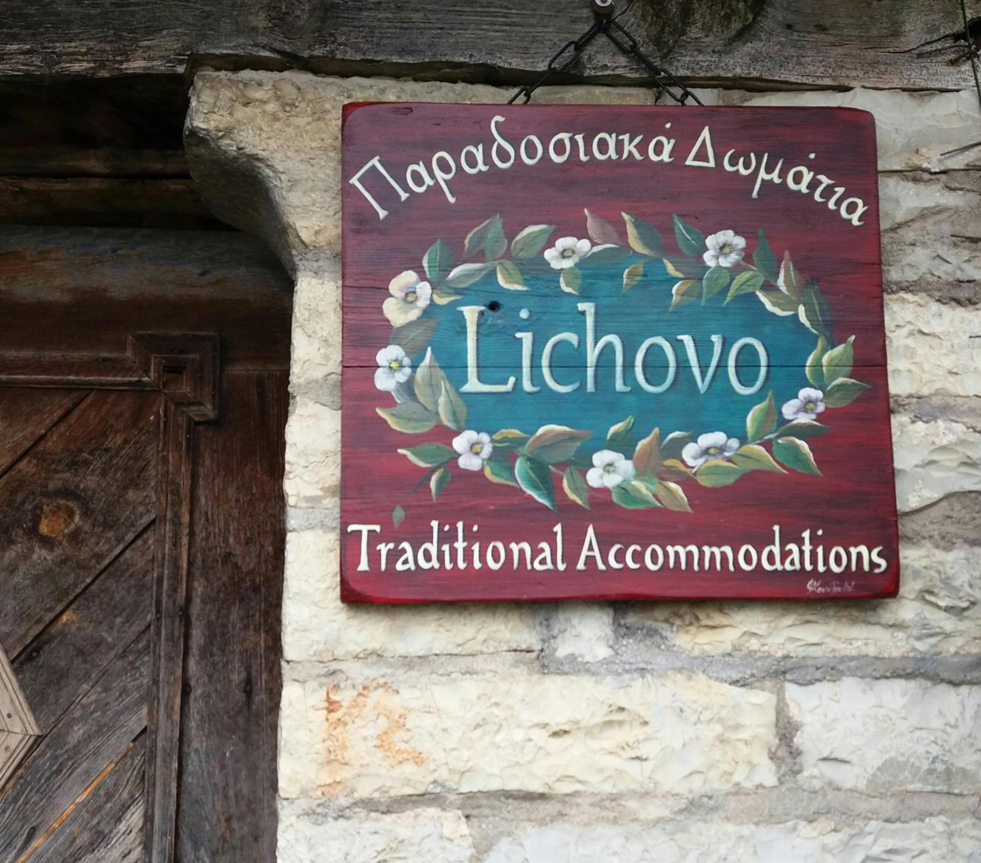 Lichovo Hotel Папигко Екстериор снимка