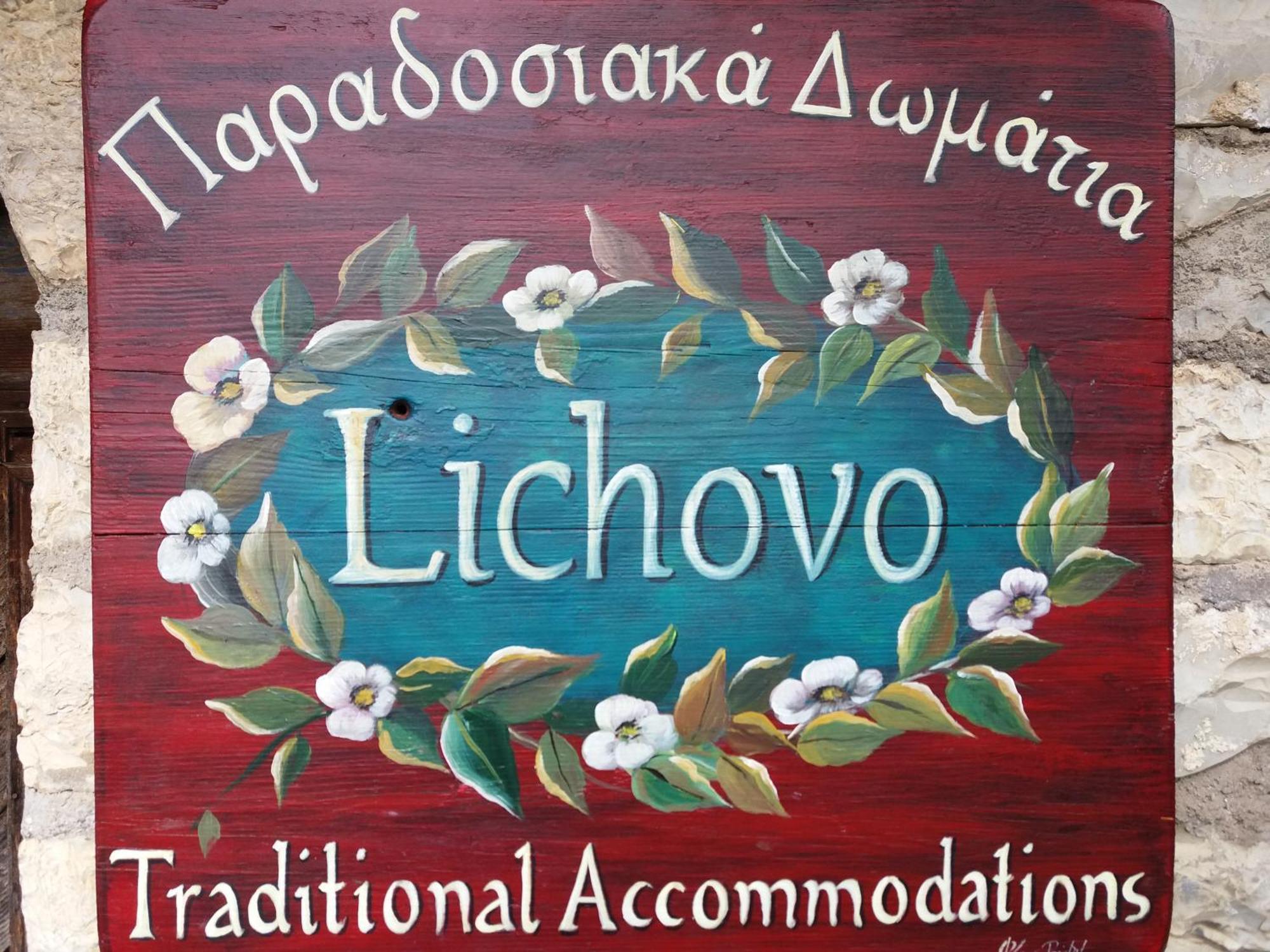 Lichovo Hotel Папигко Екстериор снимка